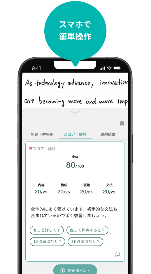 スマホで簡単操作