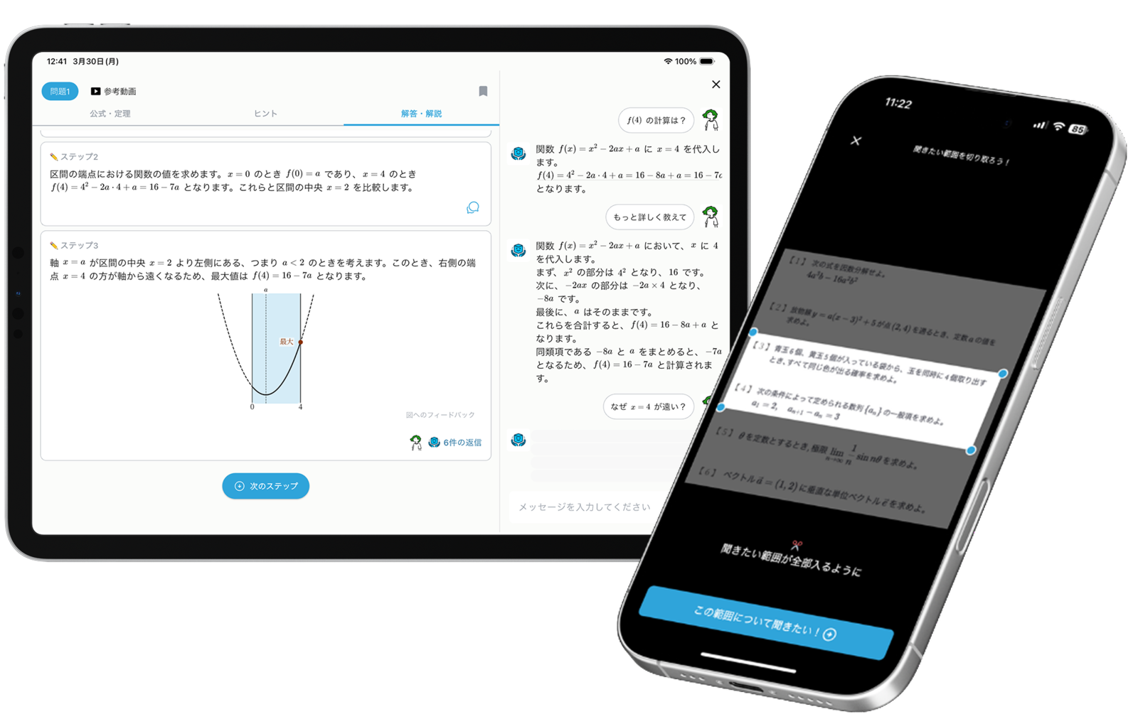 Knockをタブレット・スマートフォンで利用している様子