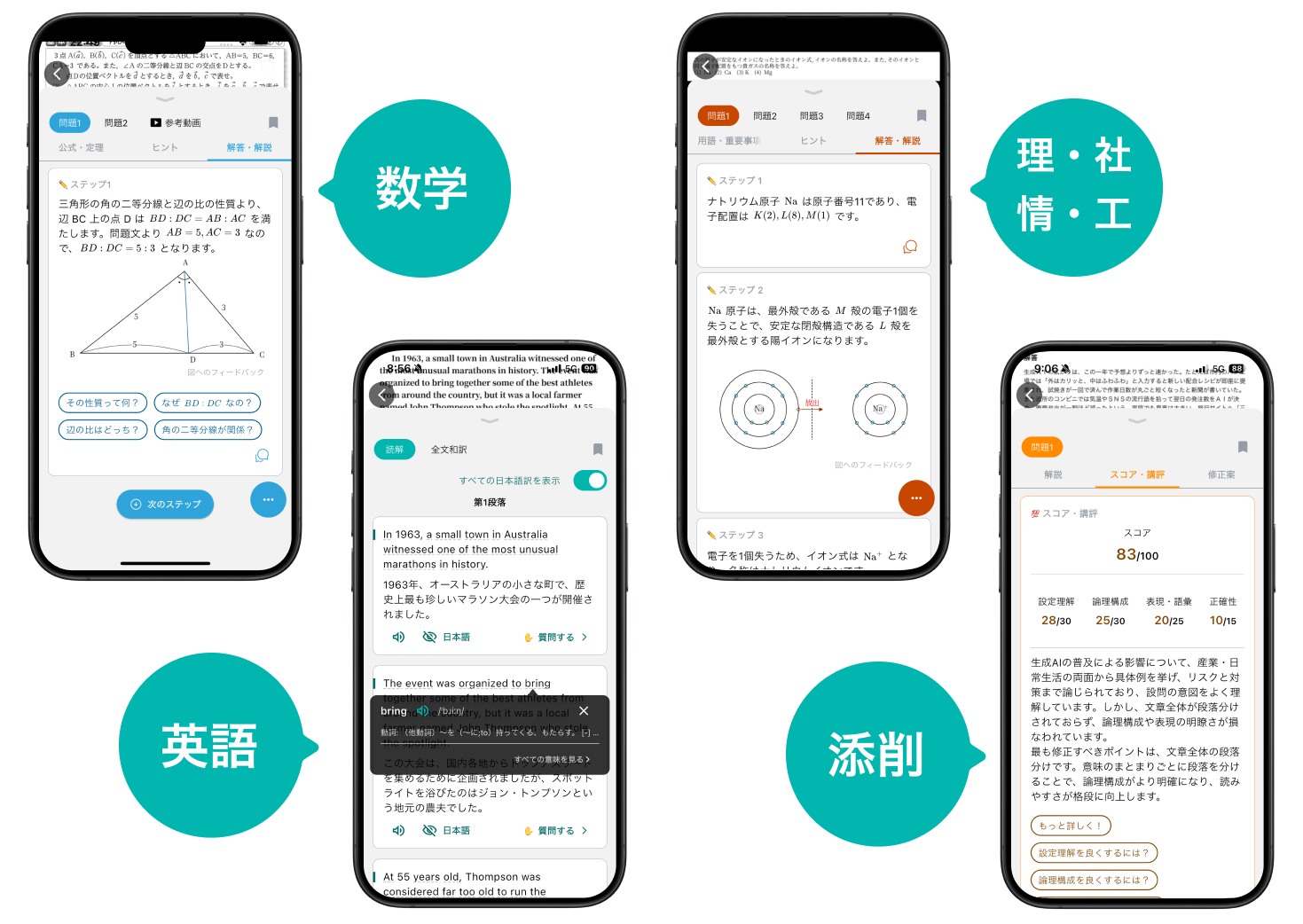 各教科の特性に合わせた学習体験